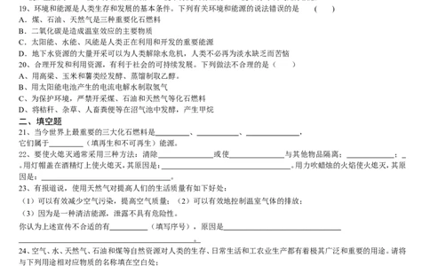 初中化学_燃料及其利用_单元测试题及答案_初中化学_01.人教版初中化学_01.初中化学课件PPT--教案--试题_初中化学&mdash;课件&mdash;教案&mdash;试题-推荐_9年级上课件教案试题_9年级上试题