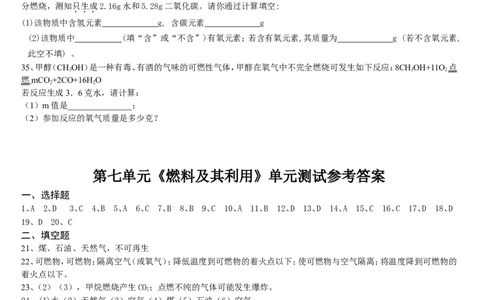 初中化学_燃料及其利用_单元测试题及答案_初中化学_01.人教版初中化学_01.初中化学课件PPT--教案--试题_初中化学&mdash;课件&mdash;教案&mdash;试题-推荐_9年级上课件教案试题_9年级上试题