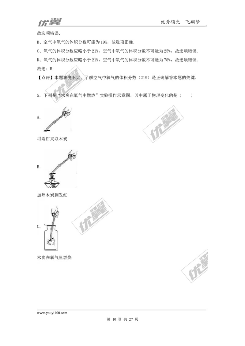 2016-2017学年河北省沧州市九年级（上）期末化学试卷（解析版）_初中化学_01.人教版初中化学_01.初中化学课件PPT--教案--试题_初中化学全套(课件--教案--配套)_18年初中化学9年级上