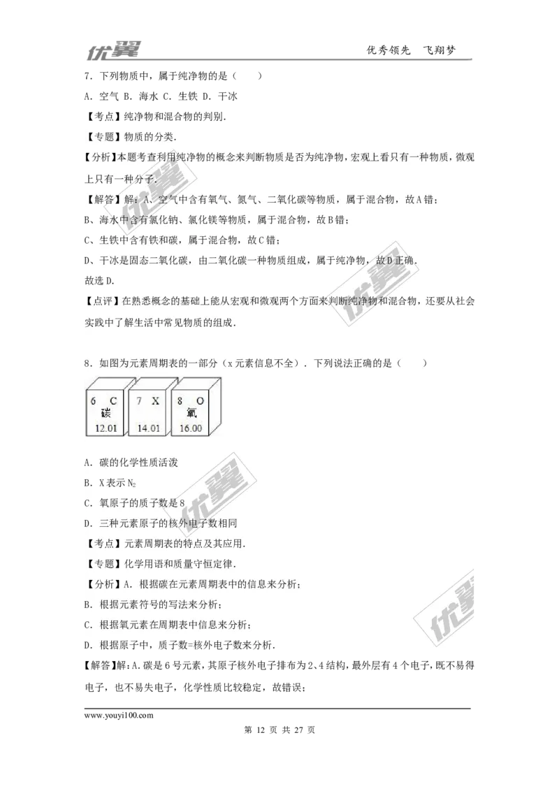 2016-2017学年河北省沧州市九年级（上）期末化学试卷（解析版）_初中化学_01.人教版初中化学_01.初中化学课件PPT--教案--试题_初中化学全套(课件--教案--配套)_18年初中化学9年级上