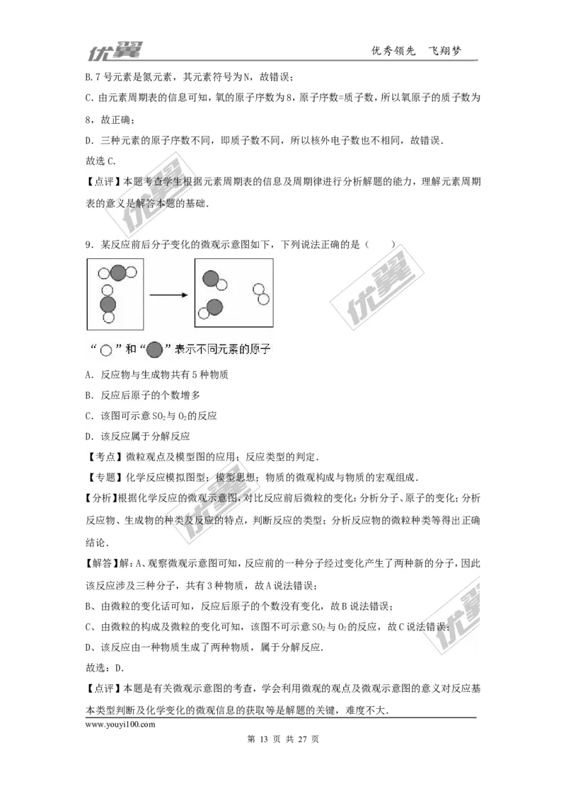 2016-2017学年河北省沧州市九年级（上）期末化学试卷（解析版）_初中化学_01.人教版初中化学_01.初中化学课件PPT--教案--试题_初中化学全套(课件--教案--配套)_18年初中化学9年级上