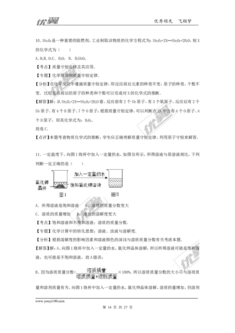 2016-2017学年河北省沧州市九年级（上）期末化学试卷（解析版）_初中化学_01.人教版初中化学_01.初中化学课件PPT--教案--试题_初中化学全套(课件--教案--配套)_18年初中化学9年级上