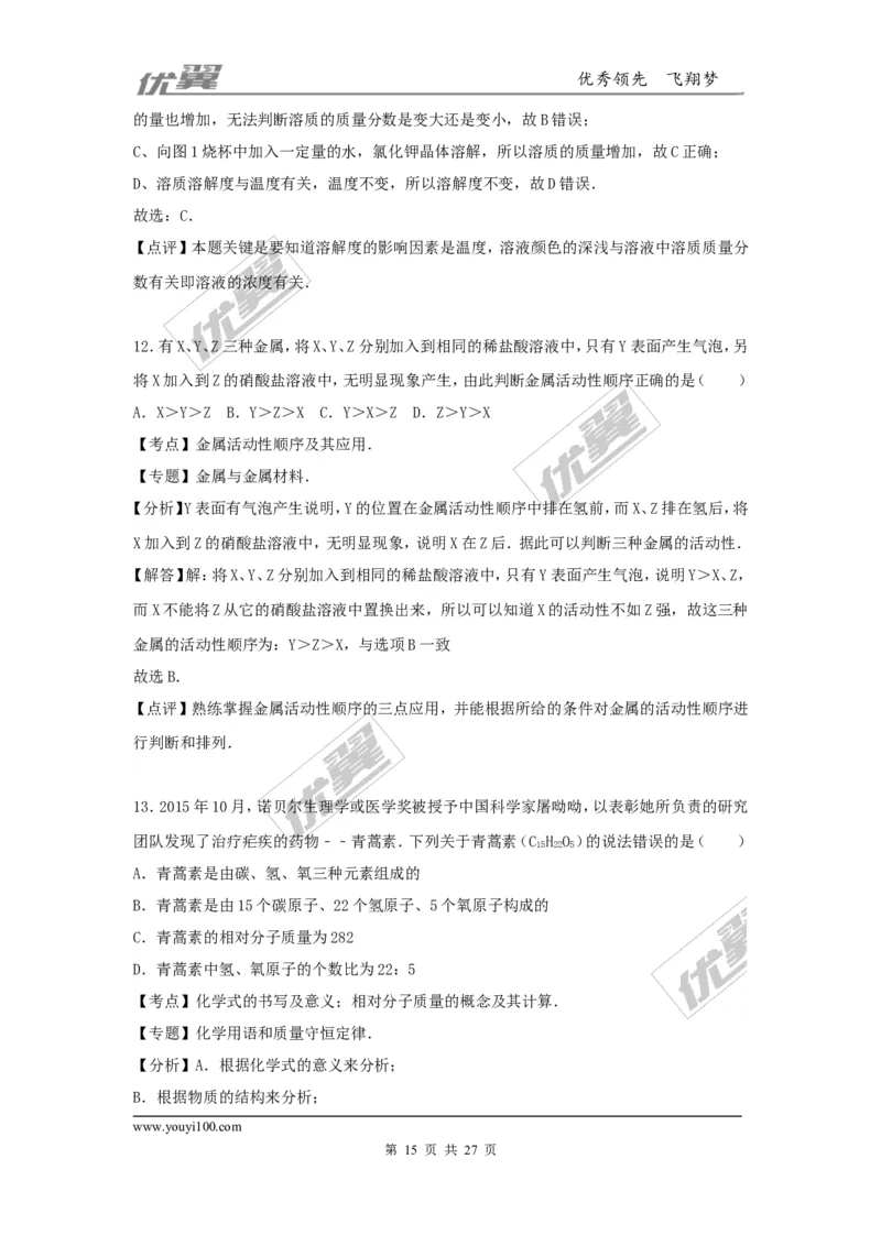 2016-2017学年河北省沧州市九年级（上）期末化学试卷（解析版）_初中化学_01.人教版初中化学_01.初中化学课件PPT--教案--试题_初中化学全套(课件--教案--配套)_18年初中化学9年级上