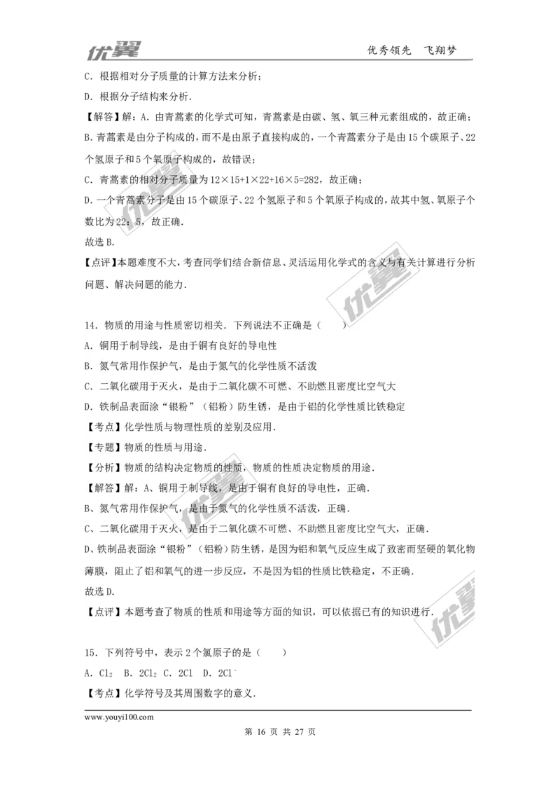 2016-2017学年河北省沧州市九年级（上）期末化学试卷（解析版）_初中化学_01.人教版初中化学_01.初中化学课件PPT--教案--试题_初中化学全套(课件--教案--配套)_18年初中化学9年级上