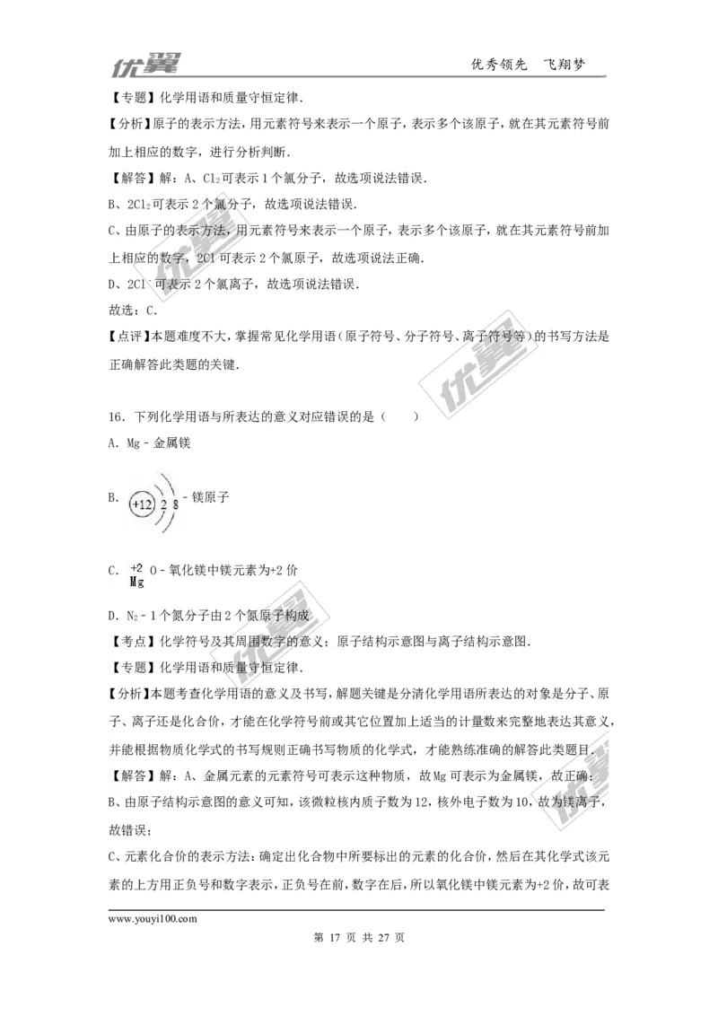 2016-2017学年河北省沧州市九年级（上）期末化学试卷（解析版）_初中化学_01.人教版初中化学_01.初中化学课件PPT--教案--试题_初中化学全套(课件--教案--配套)_18年初中化学9年级上