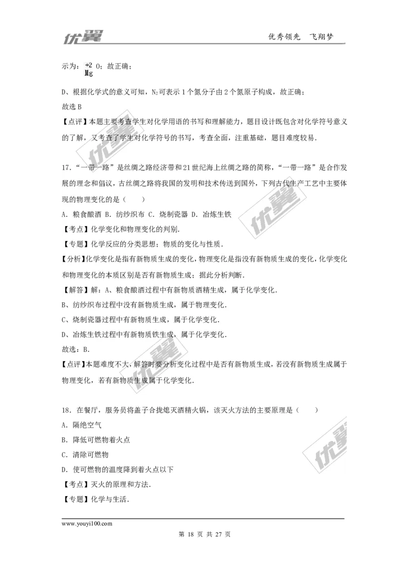 2016-2017学年河北省沧州市九年级（上）期末化学试卷（解析版）_初中化学_01.人教版初中化学_01.初中化学课件PPT--教案--试题_初中化学全套(课件--教案--配套)_18年初中化学9年级上