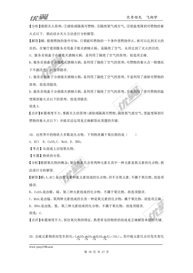 2016-2017学年河北省沧州市九年级（上）期末化学试卷（解析版）_初中化学_01.人教版初中化学_01.初中化学课件PPT--教案--试题_初中化学全套(课件--教案--配套)_18年初中化学9年级上