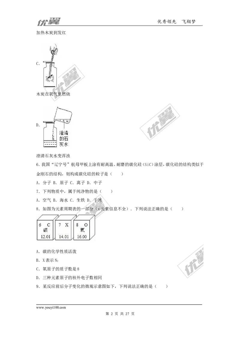 2016-2017学年河北省沧州市九年级（上）期末化学试卷（解析版）_初中化学_01.人教版初中化学_01.初中化学课件PPT--教案--试题_初中化学全套(课件--教案--配套)_18年初中化学9年级上