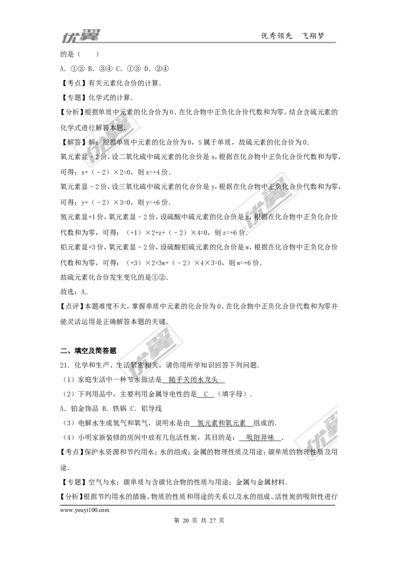 2016-2017学年河北省沧州市九年级（上）期末化学试卷（解析版）_初中化学_01.人教版初中化学_01.初中化学课件PPT--教案--试题_初中化学全套(课件--教案--配套)_18年初中化学9年级上