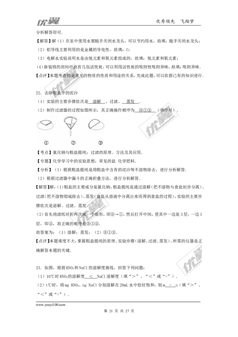 2016-2017学年河北省沧州市九年级（上）期末化学试卷（解析版）_初中化学_01.人教版初中化学_01.初中化学课件PPT--教案--试题_初中化学全套(课件--教案--配套)_18年初中化学9年级上