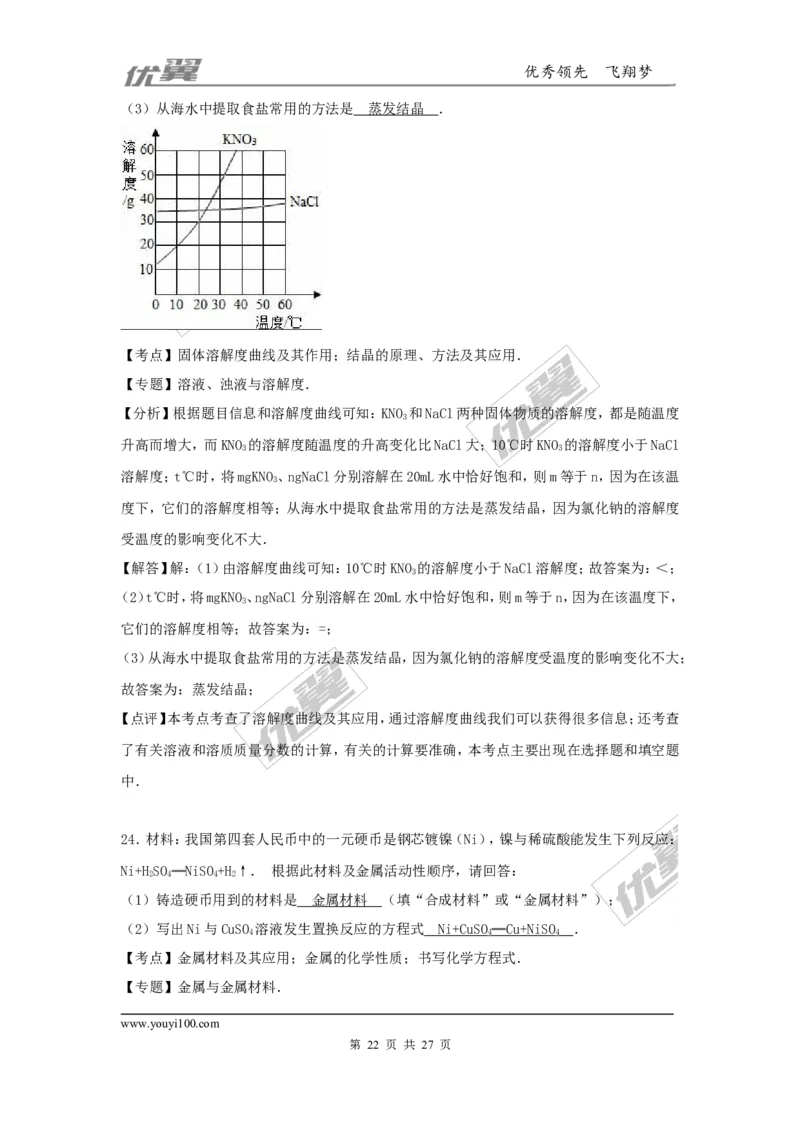 2016-2017学年河北省沧州市九年级（上）期末化学试卷（解析版）_初中化学_01.人教版初中化学_01.初中化学课件PPT--教案--试题_初中化学全套(课件--教案--配套)_18年初中化学9年级上