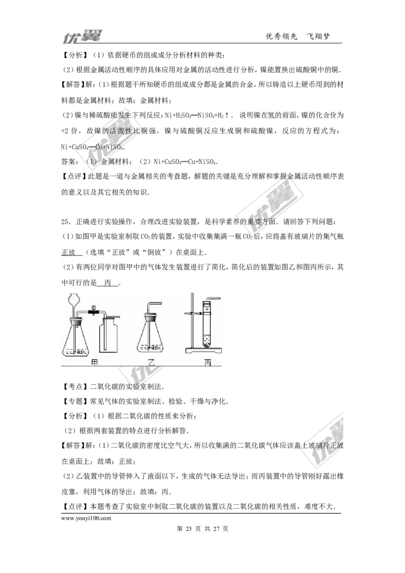 2016-2017学年河北省沧州市九年级（上）期末化学试卷（解析版）_初中化学_01.人教版初中化学_01.初中化学课件PPT--教案--试题_初中化学全套(课件--教案--配套)_18年初中化学9年级上