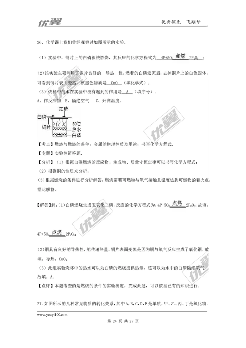 2016-2017学年河北省沧州市九年级（上）期末化学试卷（解析版）_初中化学_01.人教版初中化学_01.初中化学课件PPT--教案--试题_初中化学全套(课件--教案--配套)_18年初中化学9年级上