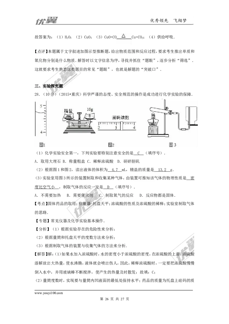 2016-2017学年河北省沧州市九年级（上）期末化学试卷（解析版）_初中化学_01.人教版初中化学_01.初中化学课件PPT--教案--试题_初中化学全套(课件--教案--配套)_18年初中化学9年级上