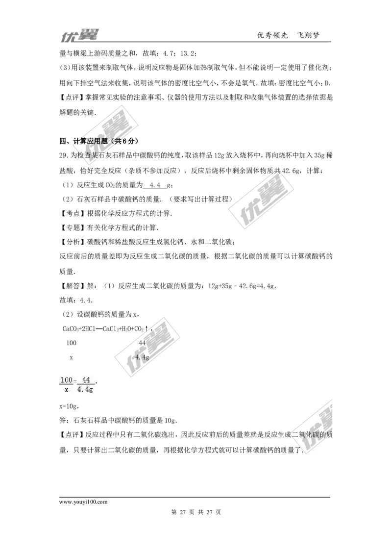 2016-2017学年河北省沧州市九年级（上）期末化学试卷（解析版）_初中化学_01.人教版初中化学_01.初中化学课件PPT--教案--试题_初中化学全套(课件--教案--配套)_18年初中化学9年级上