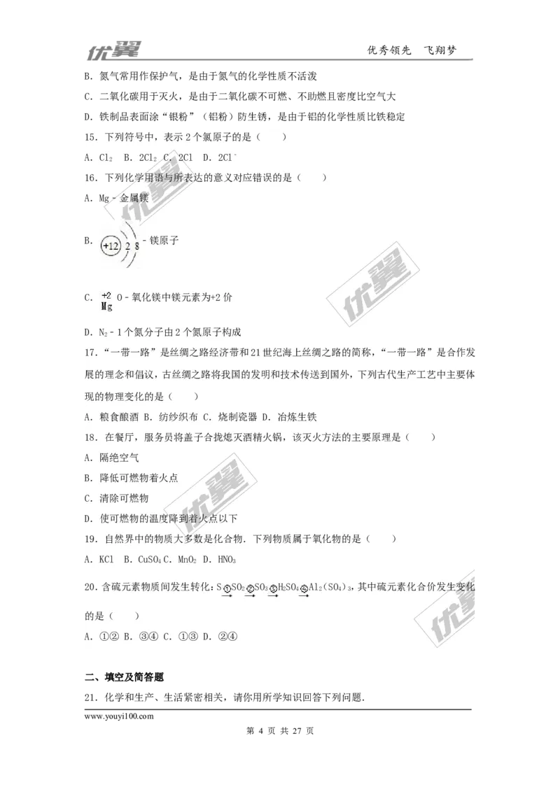 2016-2017学年河北省沧州市九年级（上）期末化学试卷（解析版）_初中化学_01.人教版初中化学_01.初中化学课件PPT--教案--试题_初中化学全套(课件--教案--配套)_18年初中化学9年级上