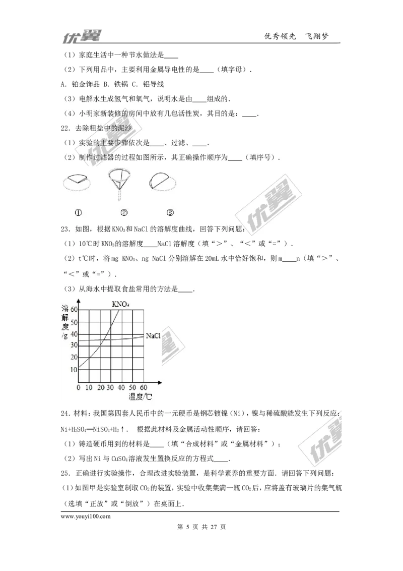 2016-2017学年河北省沧州市九年级（上）期末化学试卷（解析版）_初中化学_01.人教版初中化学_01.初中化学课件PPT--教案--试题_初中化学全套(课件--教案--配套)_18年初中化学9年级上