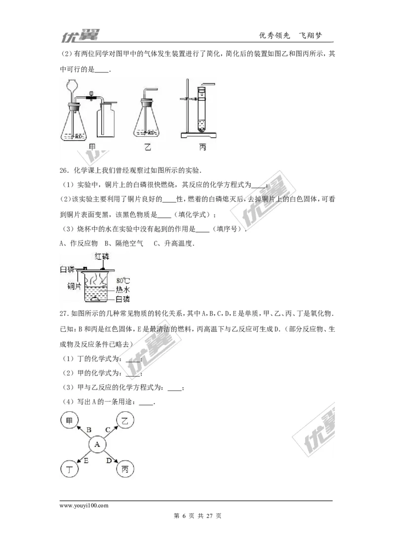 2016-2017学年河北省沧州市九年级（上）期末化学试卷（解析版）_初中化学_01.人教版初中化学_01.初中化学课件PPT--教案--试题_初中化学全套(课件--教案--配套)_18年初中化学9年级上