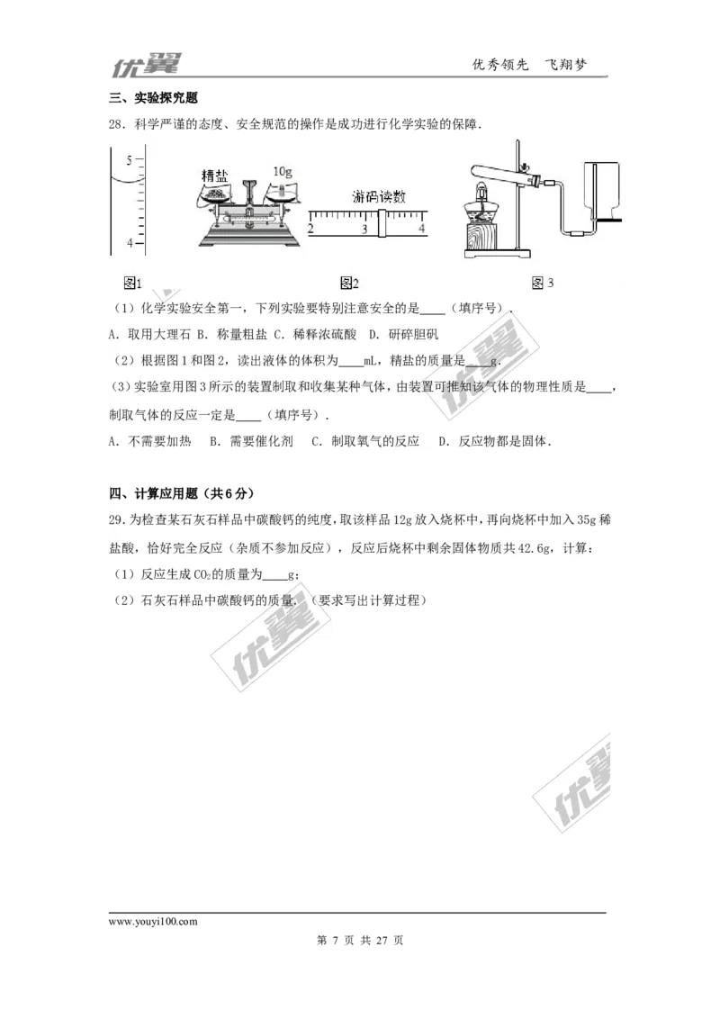 2016-2017学年河北省沧州市九年级（上）期末化学试卷（解析版）_初中化学_01.人教版初中化学_01.初中化学课件PPT--教案--试题_初中化学全套(课件--教案--配套)_18年初中化学9年级上