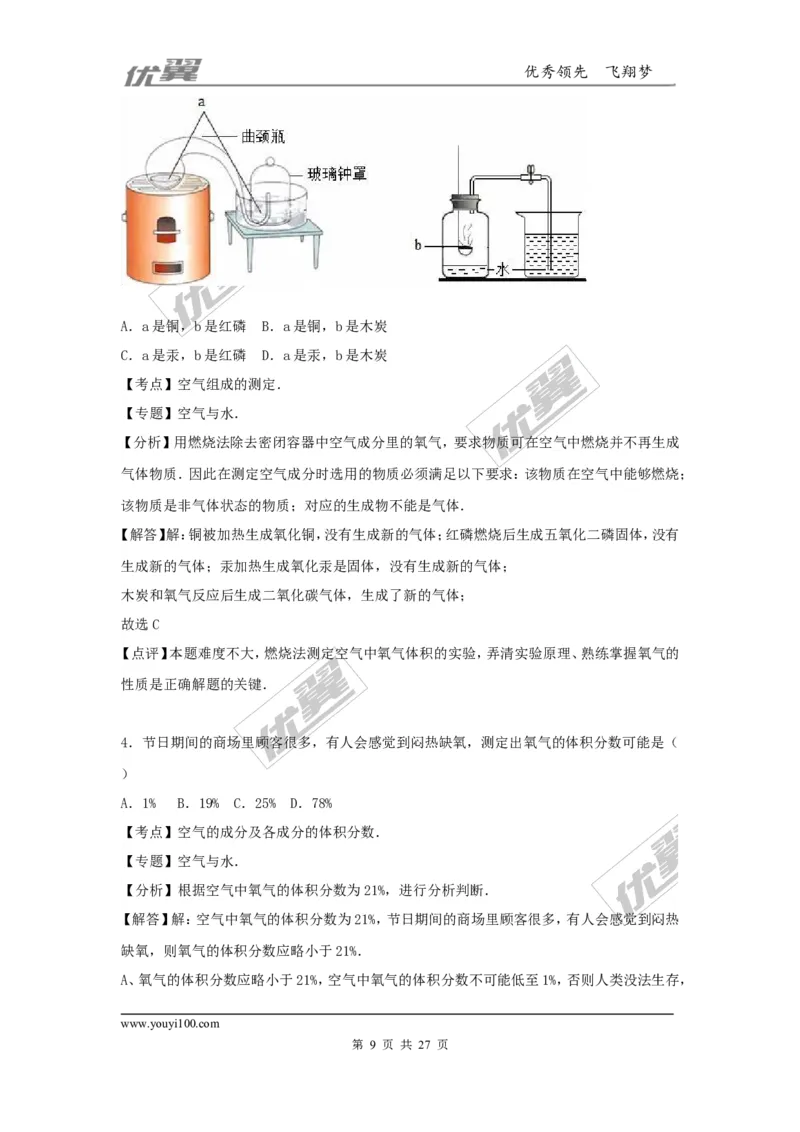 2016-2017学年河北省沧州市九年级（上）期末化学试卷（解析版）_初中化学_01.人教版初中化学_01.初中化学课件PPT--教案--试题_初中化学全套(课件--教案--配套)_18年初中化学9年级上