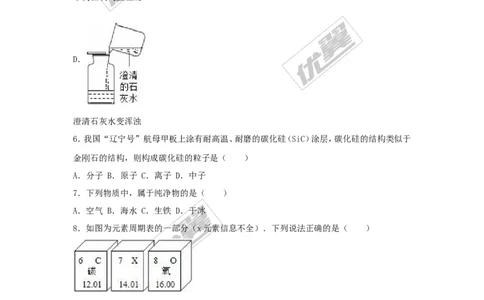 2016-2017学年河北省沧州市九年级（上）期末化学试卷（解析版）_初中化学_01.人教版初中化学_01.初中化学课件PPT--教案--试题_初中化学全套(课件--教案--配套)_18年初中化学9年级上