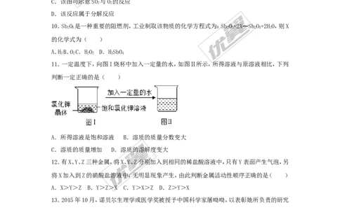 2016-2017学年河北省沧州市九年级（上）期末化学试卷（解析版）_初中化学_01.人教版初中化学_01.初中化学课件PPT--教案--试题_初中化学全套(课件--教案--配套)_18年初中化学9年级上