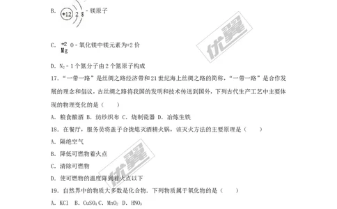 2016-2017学年河北省沧州市九年级（上）期末化学试卷（解析版）_初中化学_01.人教版初中化学_01.初中化学课件PPT--教案--试题_初中化学全套(课件--教案--配套)_18年初中化学9年级上