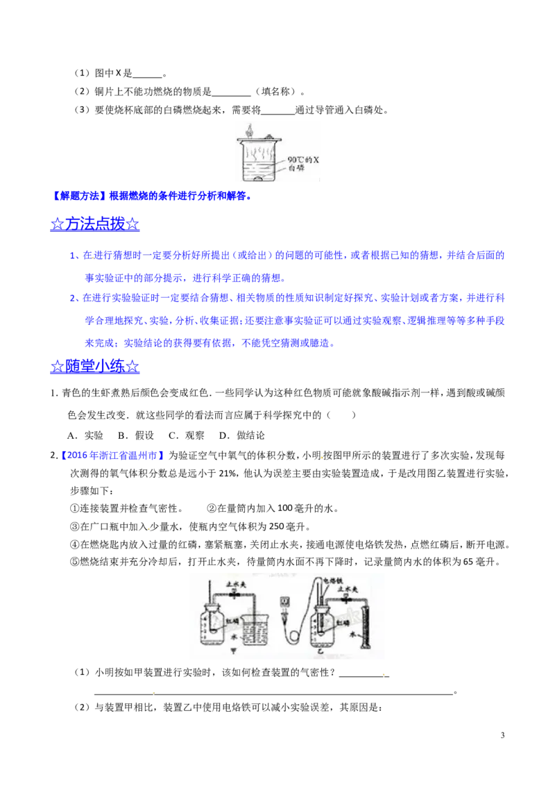 专题24科学探究实例（讲）-备战2017年中考化学二轮复习讲练测（原卷版）_初中化学_01.人教版初中化学_07.初中化学中考总复习_备战2017年中考化学二轮复习讲练测（讲）