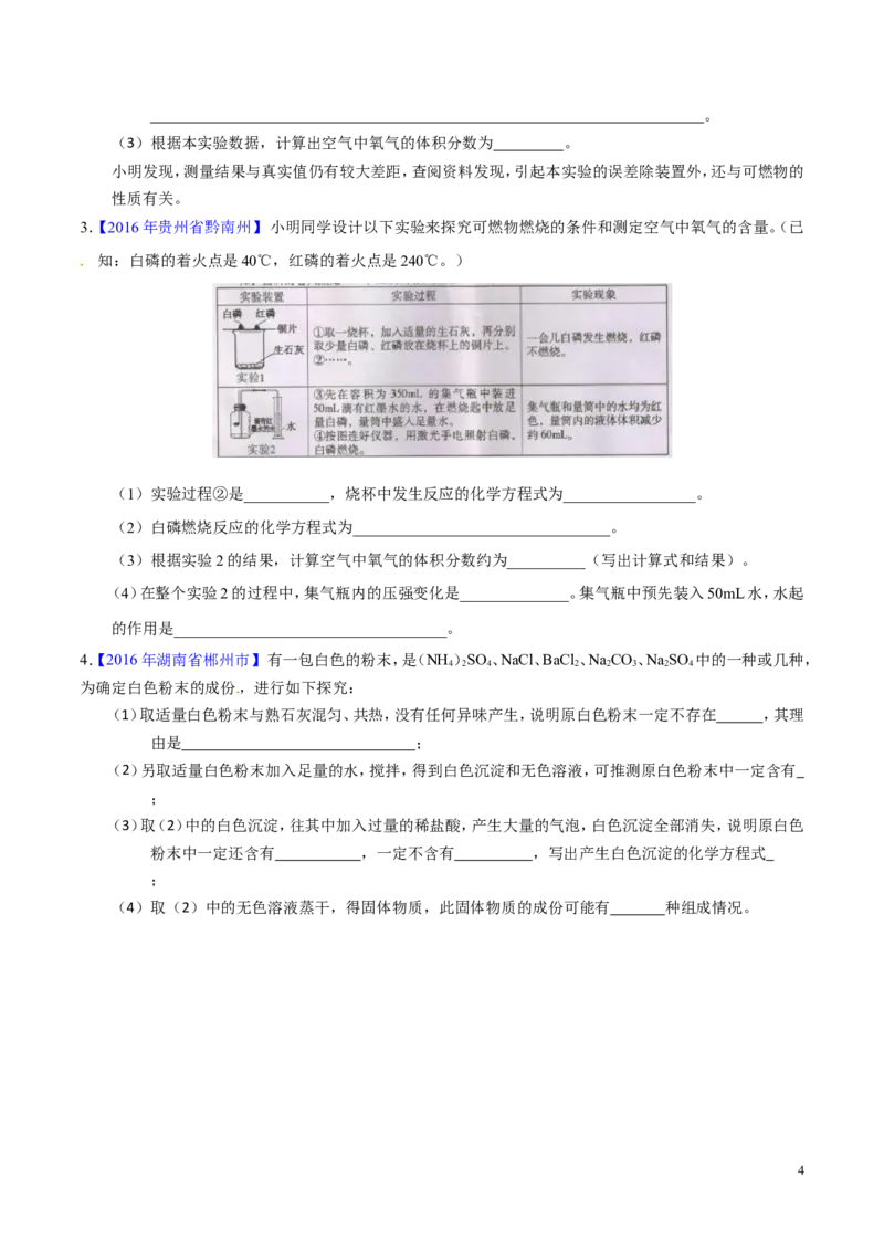 专题24科学探究实例（讲）-备战2017年中考化学二轮复习讲练测（原卷版）_初中化学_01.人教版初中化学_07.初中化学中考总复习_备战2017年中考化学二轮复习讲练测（讲）