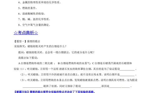 专题24科学探究实例（讲）-备战2017年中考化学二轮复习讲练测（原卷版）_初中化学_01.人教版初中化学_07.初中化学中考总复习_备战2017年中考化学二轮复习讲练测（讲）