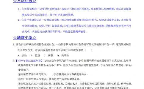 专题24科学探究实例（讲）-备战2017年中考化学二轮复习讲练测（原卷版）_初中化学_01.人教版初中化学_07.初中化学中考总复习_备战2017年中考化学二轮复习讲练测（讲）