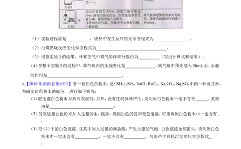 专题24科学探究实例（讲）-备战2017年中考化学二轮复习讲练测（原卷版）_初中化学_01.人教版初中化学_07.初中化学中考总复习_备战2017年中考化学二轮复习讲练测（讲）