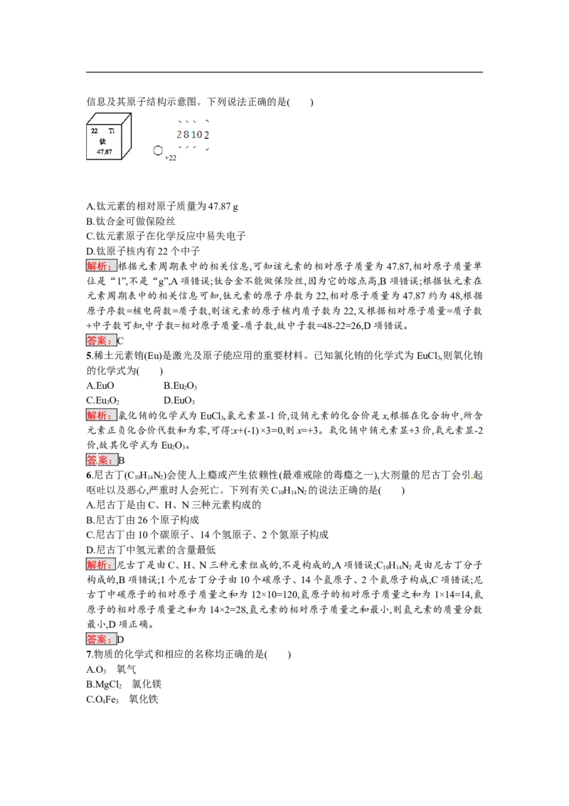 2018届中考化学（人教版）总复习阶段检测：二　物质构成的奥秘　自然界的水　化学方程式_初中化学_01.人教版初中化学_07.初中化学中考总复习