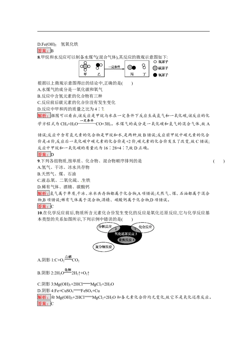 2018届中考化学（人教版）总复习阶段检测：二　物质构成的奥秘　自然界的水　化学方程式_初中化学_01.人教版初中化学_07.初中化学中考总复习