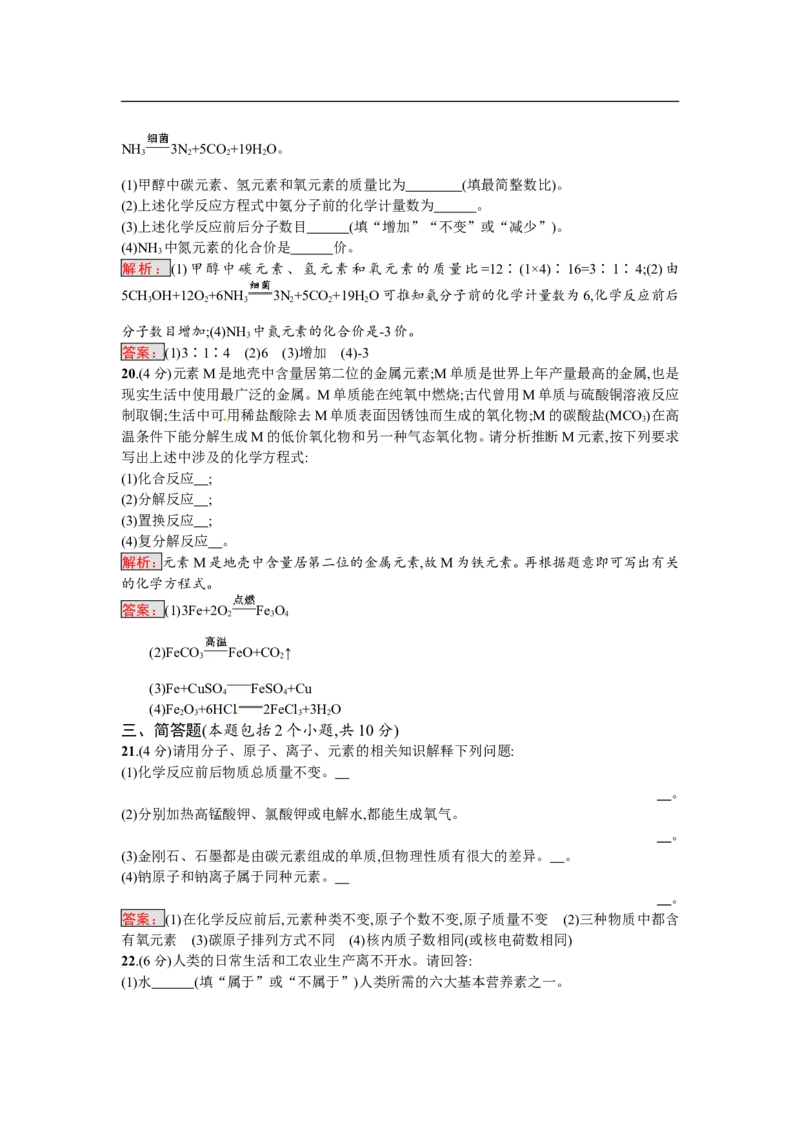 2018届中考化学（人教版）总复习阶段检测：二　物质构成的奥秘　自然界的水　化学方程式_初中化学_01.人教版初中化学_07.初中化学中考总复习
