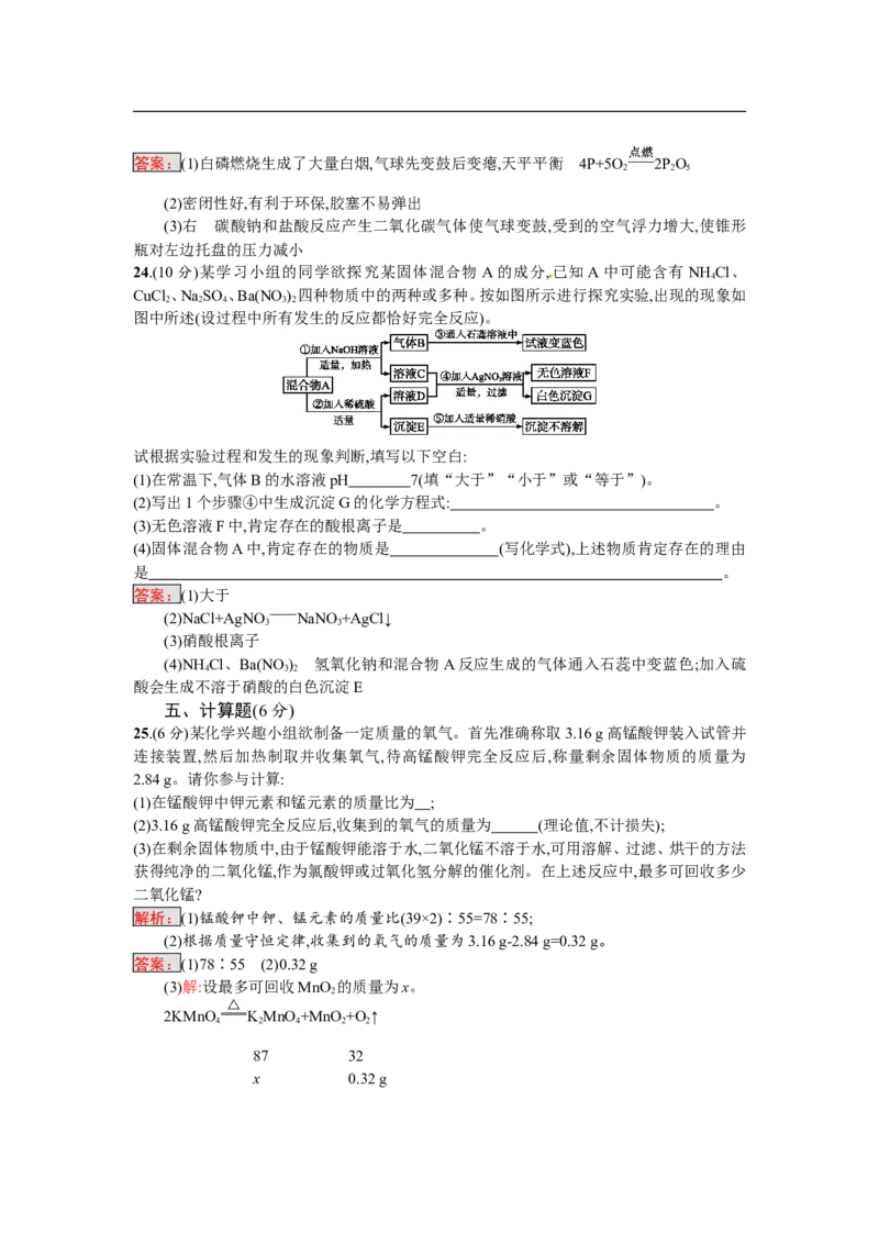 2018届中考化学（人教版）总复习阶段检测：二　物质构成的奥秘　自然界的水　化学方程式_初中化学_01.人教版初中化学_07.初中化学中考总复习