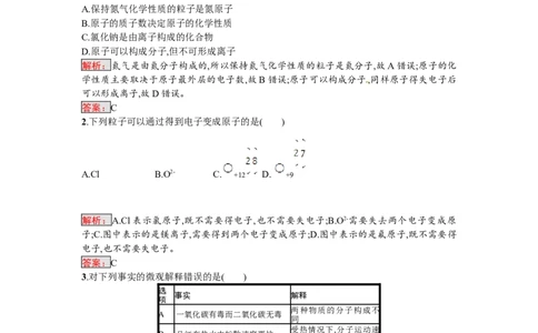 2018届中考化学（人教版）总复习阶段检测：二　物质构成的奥秘　自然界的水　化学方程式_初中化学_01.人教版初中化学_07.初中化学中考总复习