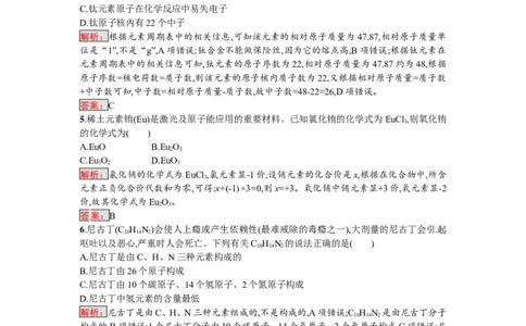 2018届中考化学（人教版）总复习阶段检测：二　物质构成的奥秘　自然界的水　化学方程式_初中化学_01.人教版初中化学_07.初中化学中考总复习