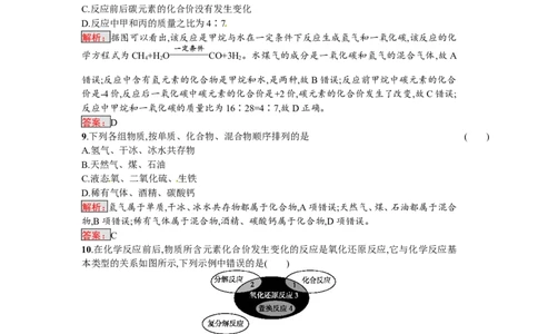 2018届中考化学（人教版）总复习阶段检测：二　物质构成的奥秘　自然界的水　化学方程式_初中化学_01.人教版初中化学_07.初中化学中考总复习