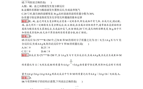 2018届中考化学（人教版）总复习阶段检测：二　物质构成的奥秘　自然界的水　化学方程式_初中化学_01.人教版初中化学_07.初中化学中考总复习