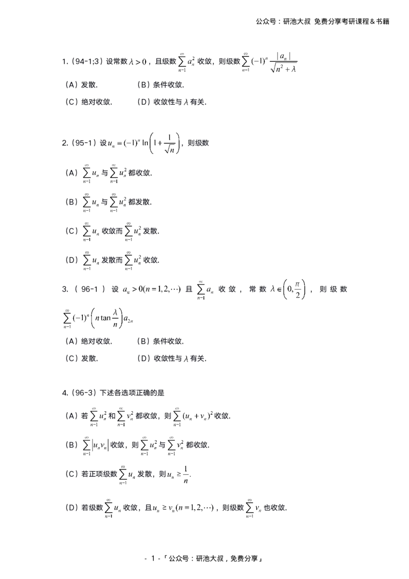 10-1高数基础真题测试_考研_数学_04.武忠祥_25武忠祥《学习包》答案_01.基础班学习包_00.高数学习包纯题版