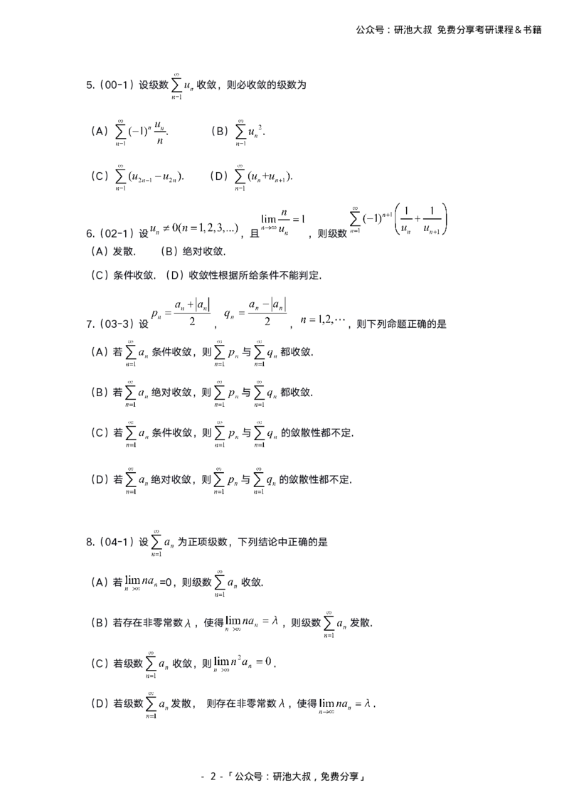 10-1高数基础真题测试_考研_数学_04.武忠祥_25武忠祥《学习包》答案_01.基础班学习包_00.高数学习包纯题版