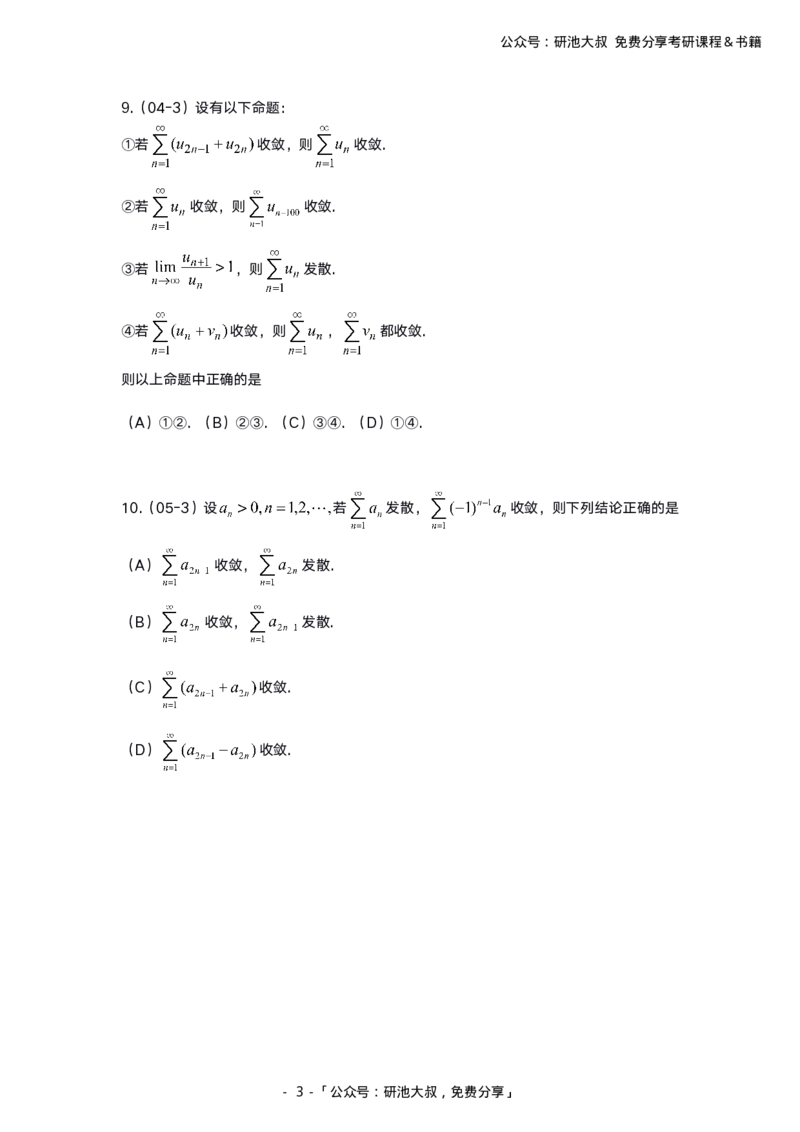 10-1高数基础真题测试_考研_数学_04.武忠祥_25武忠祥《学习包》答案_01.基础班学习包_00.高数学习包纯题版