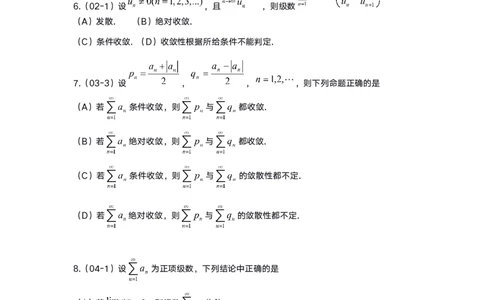 10-1高数基础真题测试_考研_数学_04.武忠祥_25武忠祥《学习包》答案_01.基础班学习包_00.高数学习包纯题版