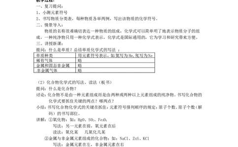 九年级化学上册-第四单元-自然界的水-课题4-化学式与化合价(第一课时)教案_初中化学_01.人教版初中化学_01.初中化学课件PPT--教案--试题_初中化学&mdash;课件&mdash;教案&mdash;试题-推荐_第4单元
