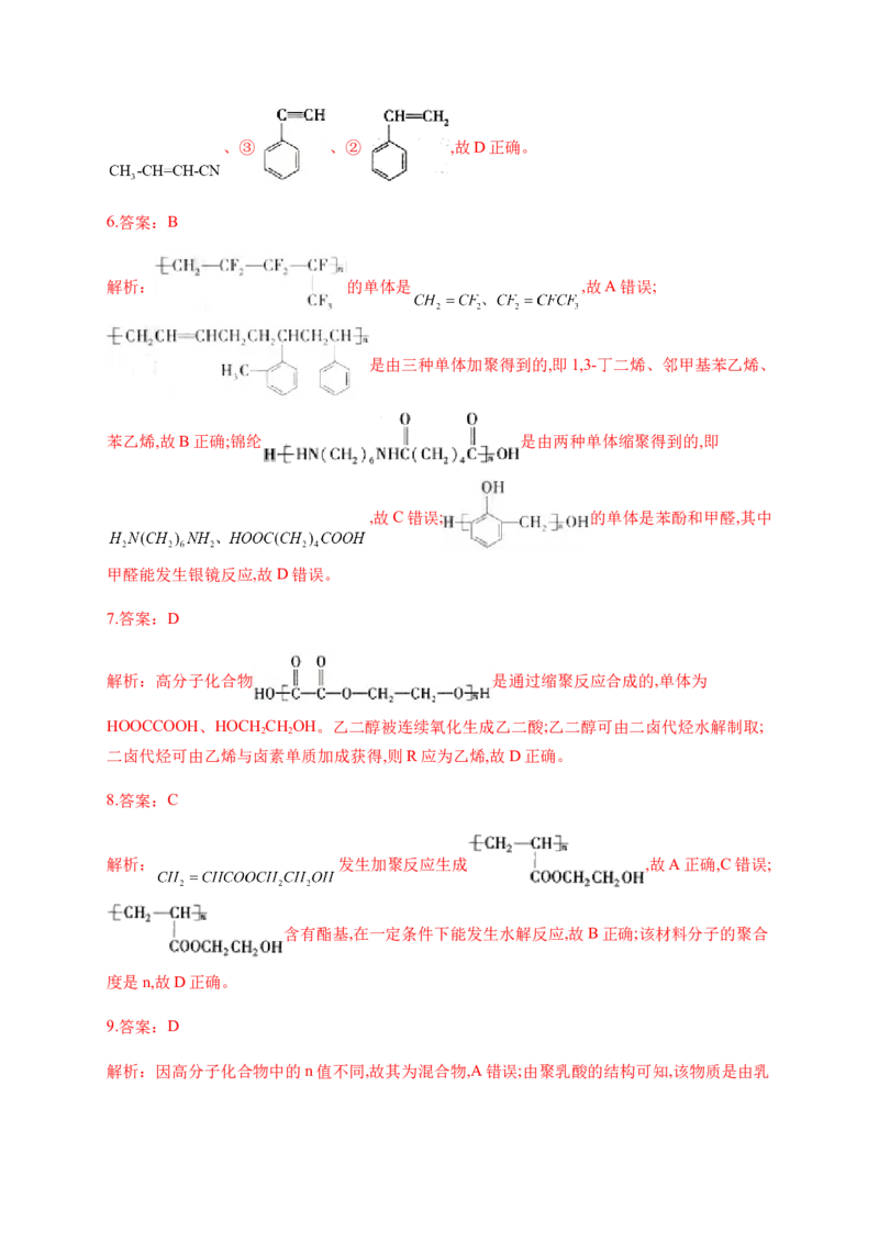 人教版（2019）化学选择性必修三5.1.2缩合聚合反应_高化_2025春-人教版高中化学_05新版高中化学选择性必修3_5.练习_5.1合成高分子的基本方法同步练习（2份，含解析）