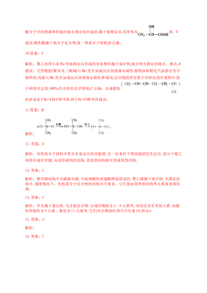 人教版（2019）化学选择性必修三5.1.2缩合聚合反应_高化_2025春-人教版高中化学_05新版高中化学选择性必修3_5.练习_5.1合成高分子的基本方法同步练习（2份，含解析）