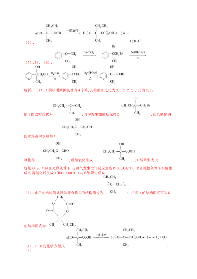 人教版（2019）化学选择性必修三5.1.2缩合聚合反应_高化_2025春-人教版高中化学_05新版高中化学选择性必修3_5.练习_5.1合成高分子的基本方法同步练习（2份，含解析）