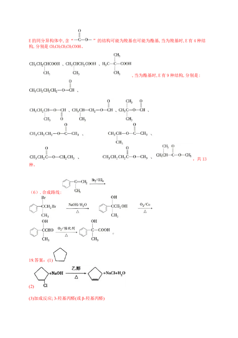 人教版（2019）化学选择性必修三5.1.2缩合聚合反应_高化_2025春-人教版高中化学_05新版高中化学选择性必修3_5.练习_5.1合成高分子的基本方法同步练习（2份，含解析）
