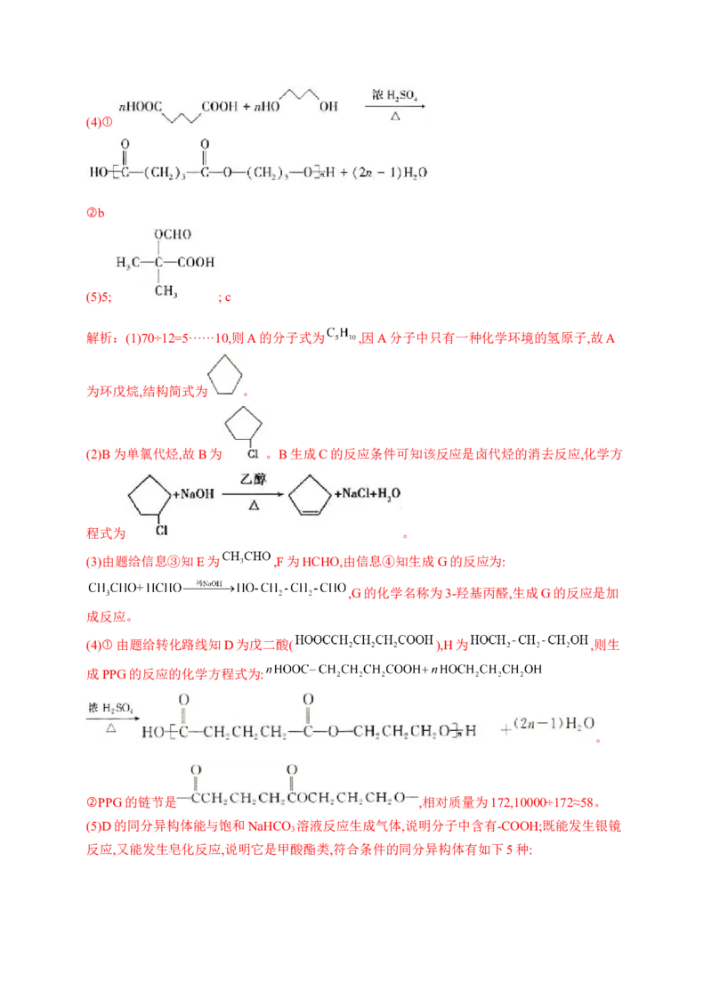 人教版（2019）化学选择性必修三5.1.2缩合聚合反应_高化_2025春-人教版高中化学_05新版高中化学选择性必修3_5.练习_5.1合成高分子的基本方法同步练习（2份，含解析）